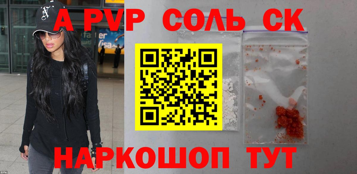 Alpha PVP крисы CK Владикавказ