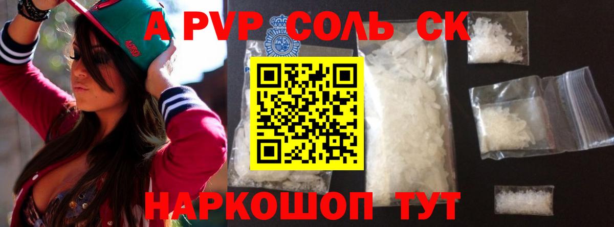 Владикавказ  цены   Альфа ПВП Crystall  Вход с VPN  Альфа ПВП мука  Alfa_PVP СК КРИС 