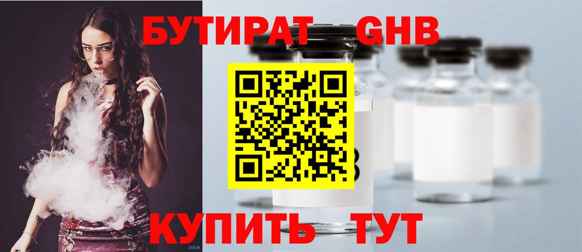 БУТИРАТ BDO  Вход с VPN  Владикавказ 