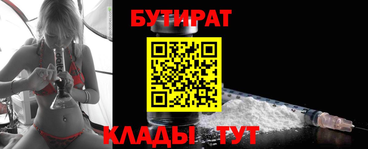 Бутират бутик Владикавказ