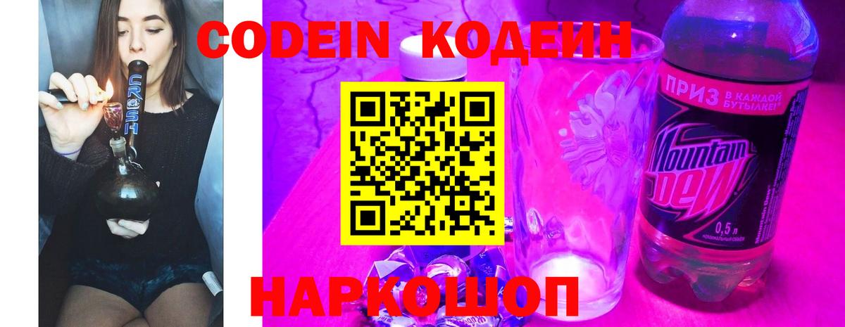Кодеиновый сироп Lean напиток Lean (лин)  Кодеиновый сироп Lean Purple Drank  Владикавказ  Вход с VPN 