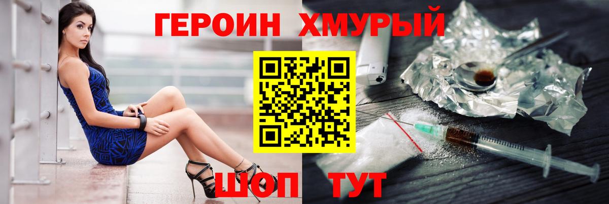 Владикавказ  Героин хмурый  Вход с VPN 