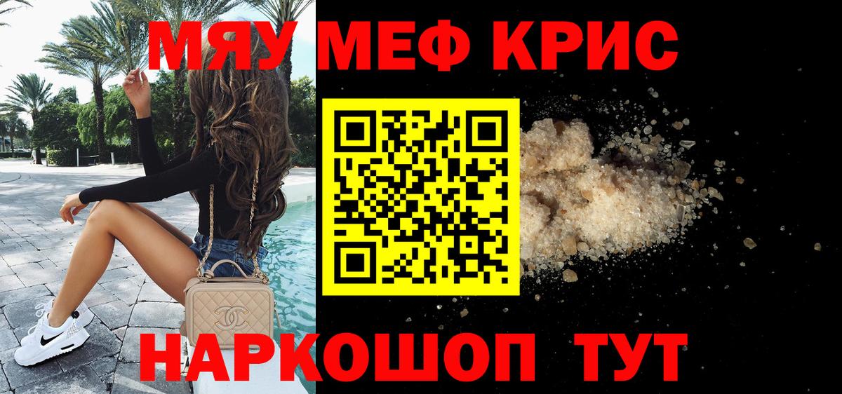 Меф мука Владикавказ