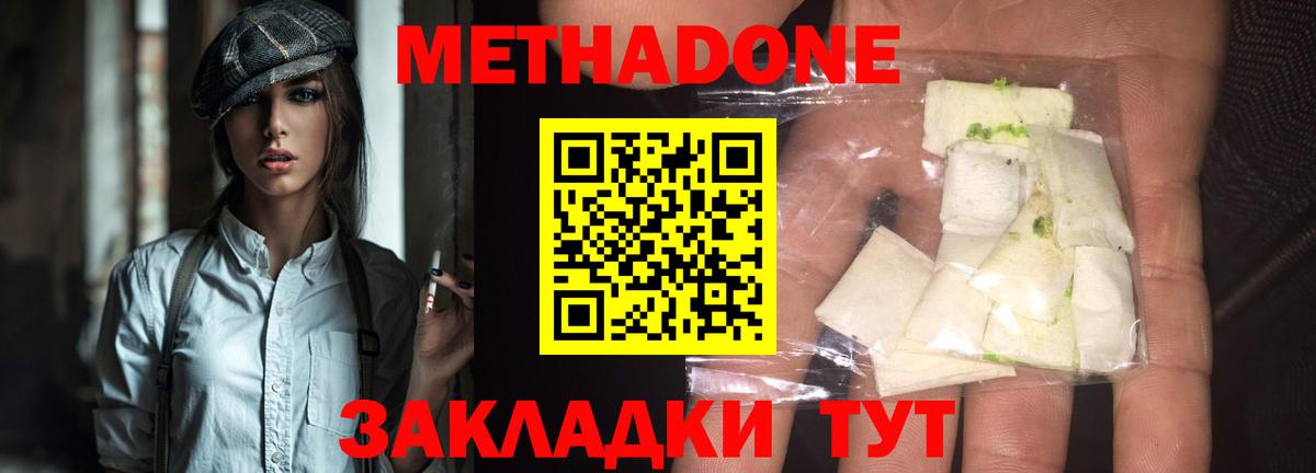 МЕТАДОН мёд Владикавказ