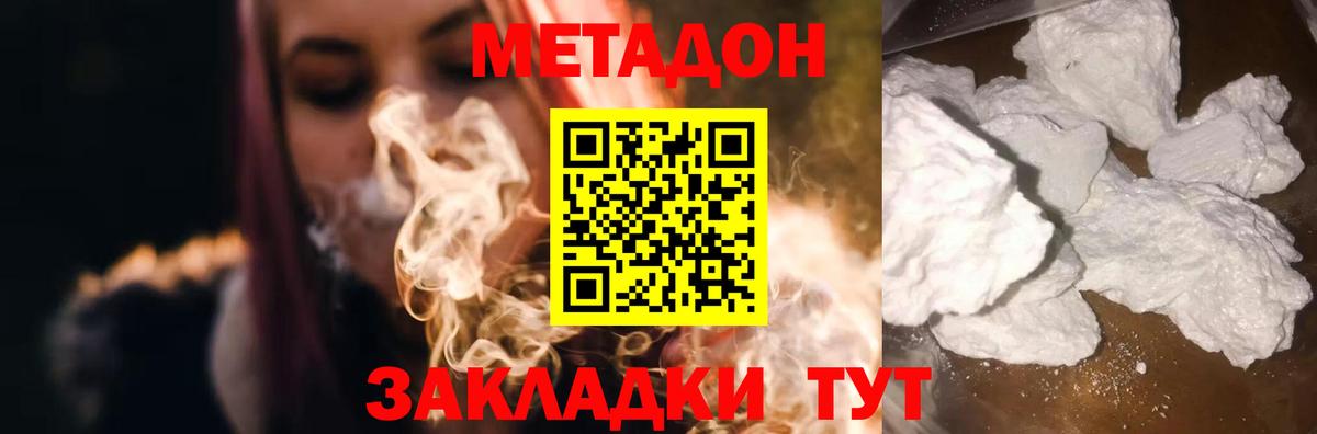 МЕТАДОН белоснежный  Вход с VPN  Владикавказ 